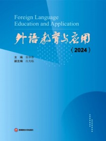 外语教育与应用杂志